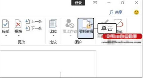 怎么设置word2019的访问权限 Word2019修改权限的方法