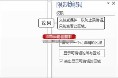 怎么设置word2019的访问权限 Word2019修改权限的方法
