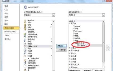 Excel为什么要使用内置照相机 Excel照相机拍照粘贴使用全教程
