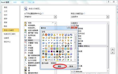 Excel为什么要使用内置照相机 Excel照相机拍照粘贴使用全教程