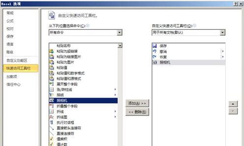 Excel为什么要使用内置照相机 Excel照相机拍照粘贴使用全教程