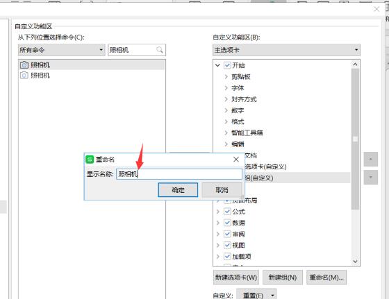Excel为什么要使用内置照相机 Excel照相机拍照粘贴使用全教程
