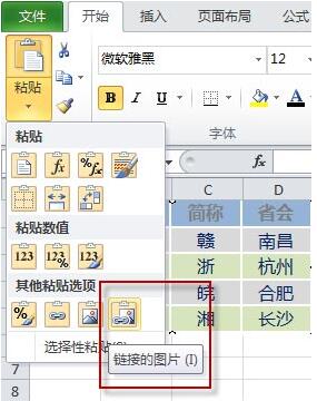 Excel为什么要使用内置照相机 Excel照相机拍照粘贴使用全教程