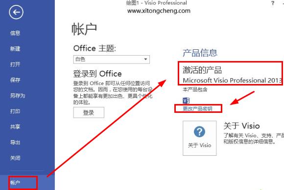 Visio2013永久激活秘钥有哪些 Visio2016使用KMS秘钥激活步骤