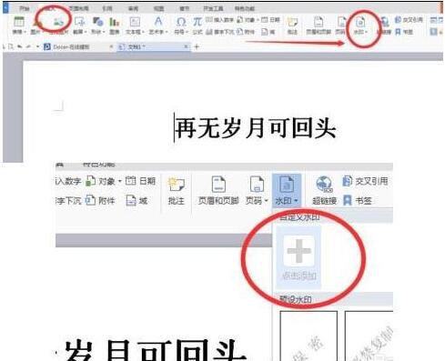 WPS怎么添加满篇水印 WPS水印怎么弄铺满