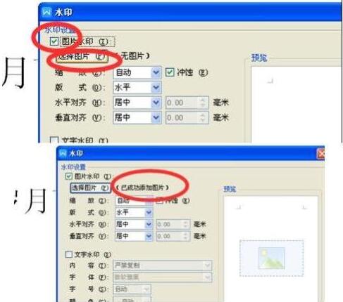 WPS怎么添加满篇水印 WPS水印怎么弄铺满