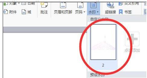 WPS怎么添加满篇水印 WPS水印怎么弄铺满