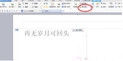 WPS怎么添加满篇水印 WPS水印怎么弄铺满