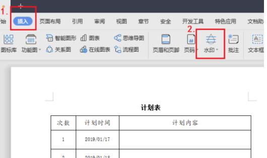 WPS怎么添加满篇水印 WPS水印怎么弄铺满