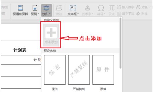 WPS怎么添加满篇水印 WPS水印怎么弄铺满