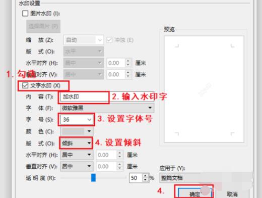 WPS怎么添加满篇水印 WPS水印怎么弄铺满