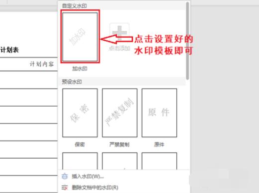 WPS怎么添加满篇水印 WPS水印怎么弄铺满