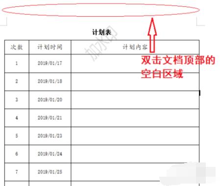 WPS怎么添加满篇水印 WPS水印怎么弄铺满