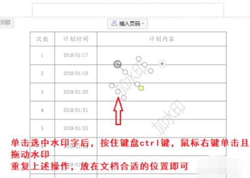WPS怎么添加满篇水印 WPS水印怎么弄铺满