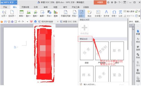WPS怎么添加满篇水印 WPS水印怎么弄铺满