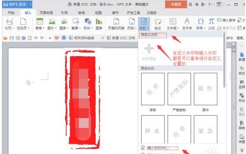 WPS怎么添加满篇水印 WPS水印怎么弄铺满