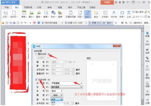 WPS怎么添加满篇水印 WPS水印怎么弄铺满