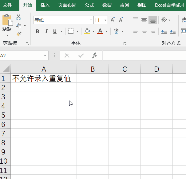 Excel提醒数据验证不匹配是怎么回事 Excel输入错误如何开启警示