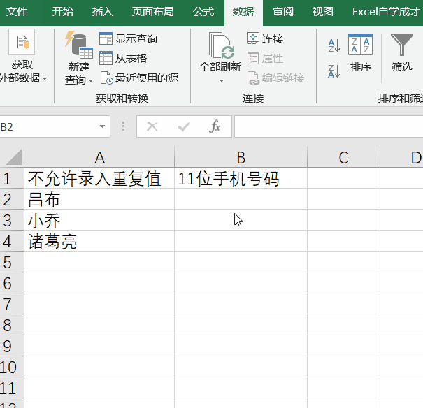 Excel提醒数据验证不匹配是怎么回事 Excel输入错误如何开启警示