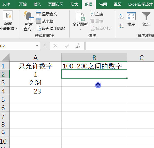 Excel提醒数据验证不匹配是怎么回事 Excel输入错误如何开启警示