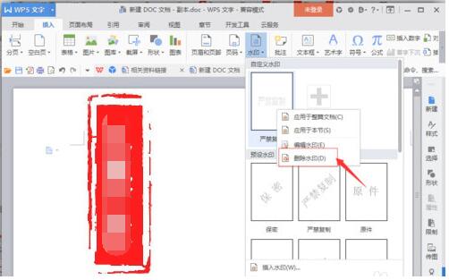 WPS怎么添加满篇水印 WPS水印怎么弄铺满