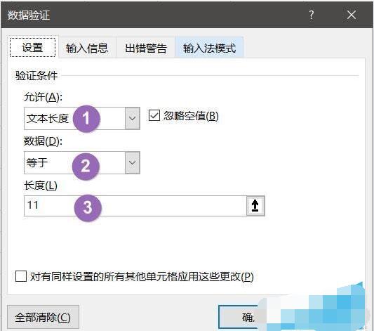 Excel提醒数据验证不匹配是怎么回事 Excel输入错误如何开启警示