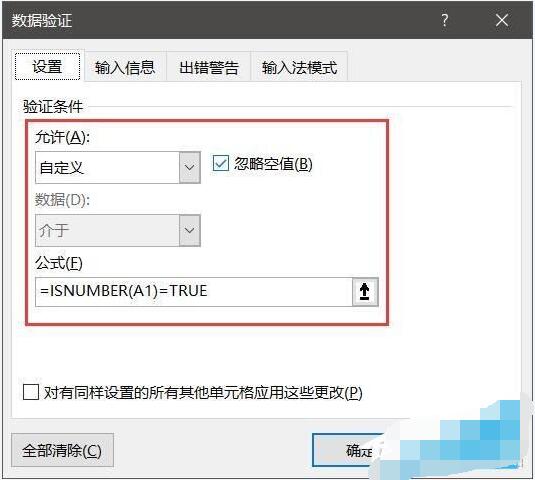 Excel提醒数据验证不匹配是怎么回事 Excel输入错误如何开启警示