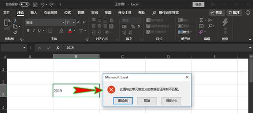 Excel提醒数据验证不匹配是怎么回事 Excel输入错误如何开启警示
