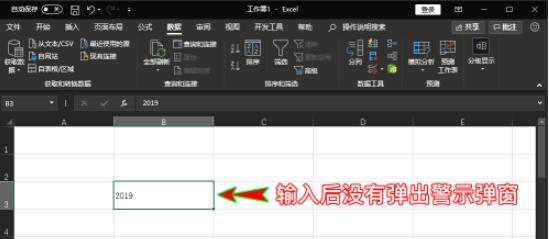 Excel提醒数据验证不匹配是怎么回事 Excel输入错误如何开启警示