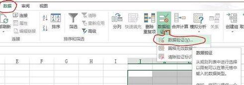 Excel提醒数据验证不匹配是怎么回事 Excel输入错误如何开启警示
