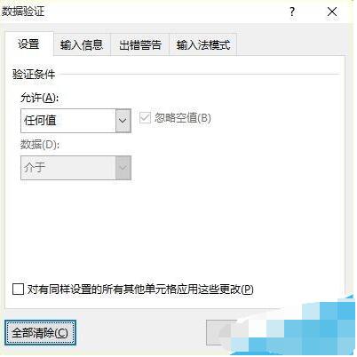 Excel提醒数据验证不匹配是怎么回事 Excel输入错误如何开启警示