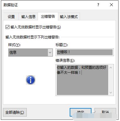 Excel提醒数据验证不匹配是怎么回事 Excel输入错误如何开启警示
