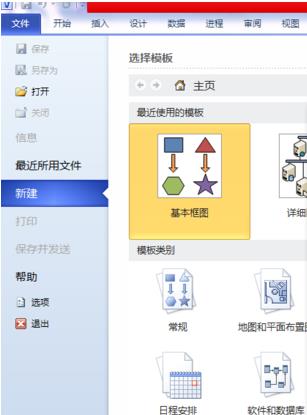 Visio 2010激活码在哪 Visio 2010使用激活秘钥教程