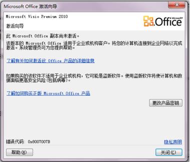 Visio 2010激活码在哪 Visio 2010使用激活秘钥教程