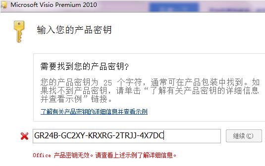 Visio 2010激活码在哪 Visio 2010使用激活秘钥教程