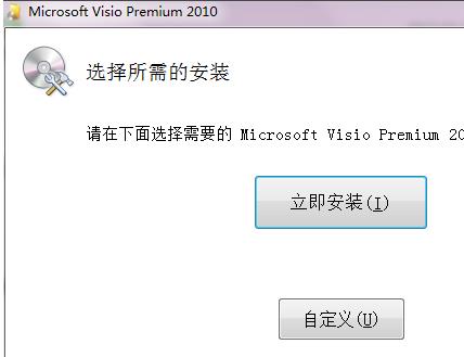 Visio 2010激活码在哪 Visio 2010使用激活秘钥教程