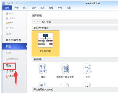 Visio 2010激活码在哪 Visio 2010使用激活秘钥教程
