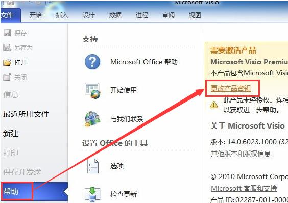 Visio 2010激活码在哪 Visio 2010使用激活秘钥教程