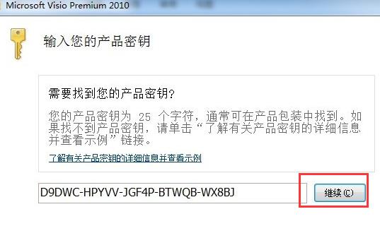 Visio 2010激活码在哪 Visio 2010使用激活秘钥教程