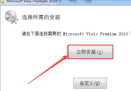 Visio 2010激活码在哪 Visio 2010使用激活秘钥教程