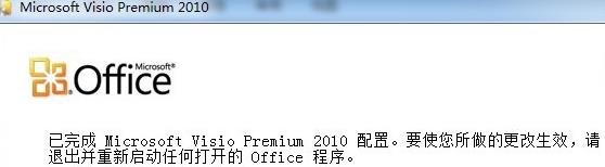 Visio 2010激活码在哪 Visio 2010使用激活秘钥教程