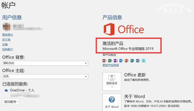 Office2019专业增强版密钥有哪些 Office2019苹果版密钥分享