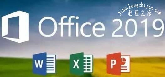 Office2019专业增强版密钥有哪些 Office2019苹果版密钥分享
