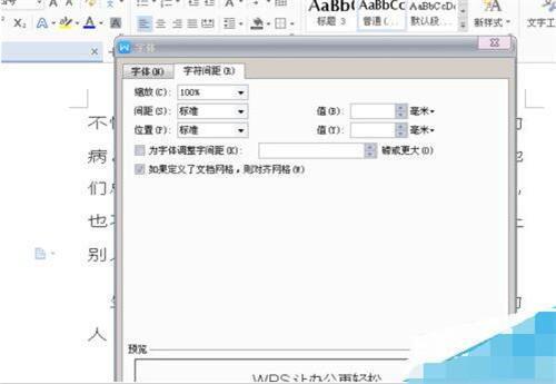 word字体之间的间距怎么缩小 word缩小字体间隔教程