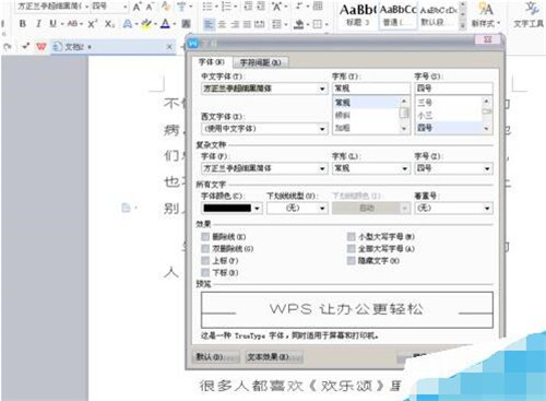 word字体之间的间距怎么缩小 word缩小字体间隔教程