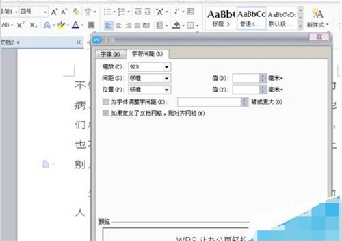 word字体之间的间距怎么缩小 word缩小字体间隔教程