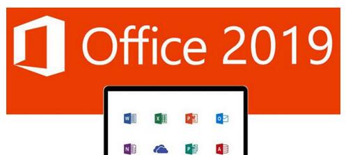Office2019多种版本最新激活密钥分享 Office2019KEY最简单激活方法
