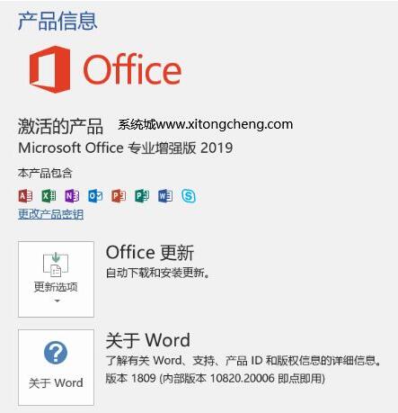 Office2019多种版本最新激活密钥分享 Office2019KEY最简单激活方法