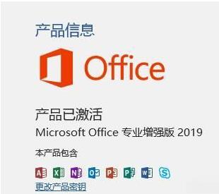 Office2019多种版本最新激活密钥分享 Office2019KEY最简单激活方法