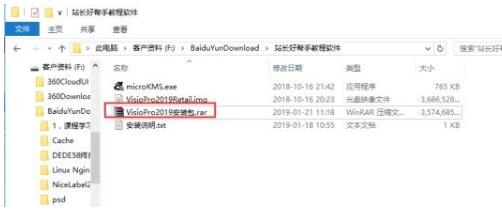 Visio Pro2019如何安装和激活 微软流程图制作软件Visio2019快捷键介绍